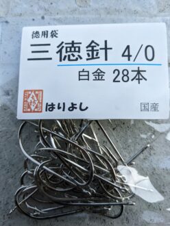 三徳針に徳用袋を追加しました